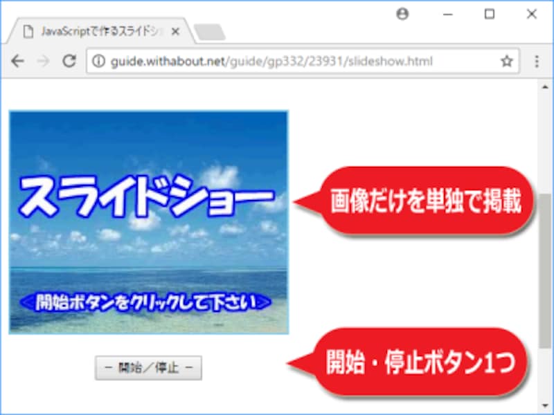 2/8 JavaScriptで画像のスライドショーを作成する方法 [ホームページ 