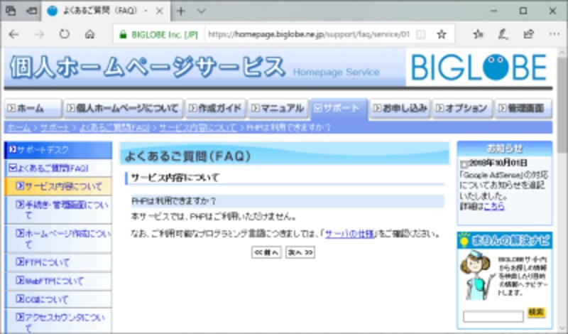CGIは利用できてもPHPは利用できないなど、ウェブサーバによって制限が異なる