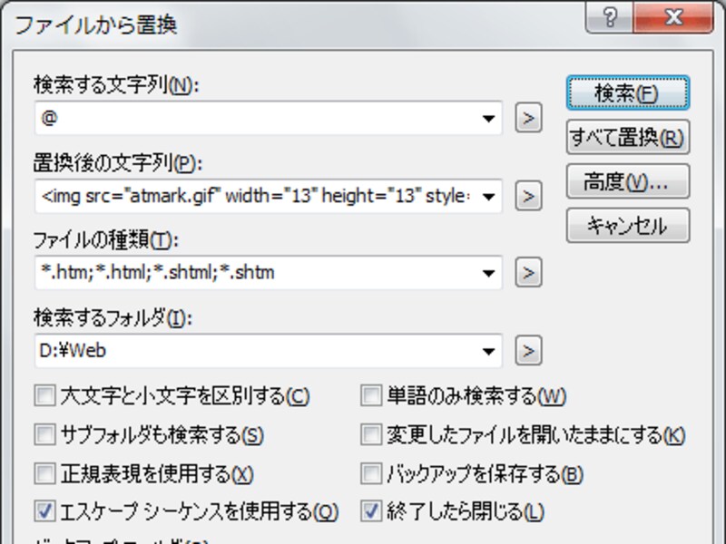テキストエディタの一括置換機能で、指定フォルダ内のHTML中の「@」記号全部を一気に画像に変換する(EmEditorでの例)