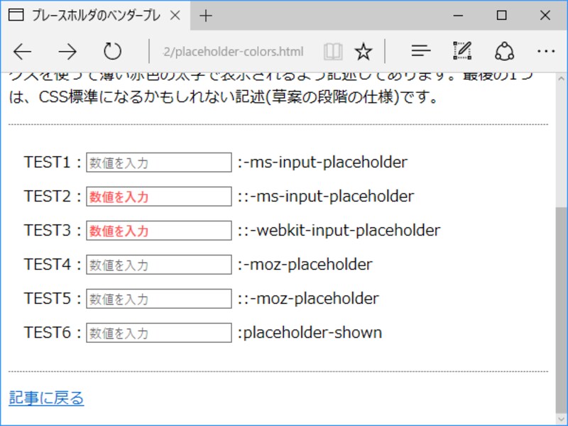 EdgeではWebkit用の記述も有効になっている例