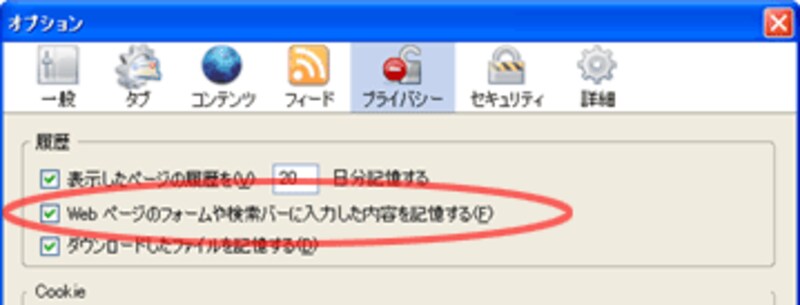 Firefoxでのプライバシーの設定