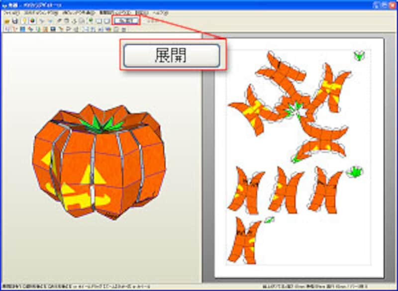 自作ペーパークラフトを楽しもう Cg 画像加工 All About