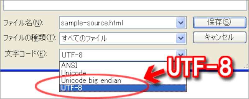文字コードをUTF-8にして保存
