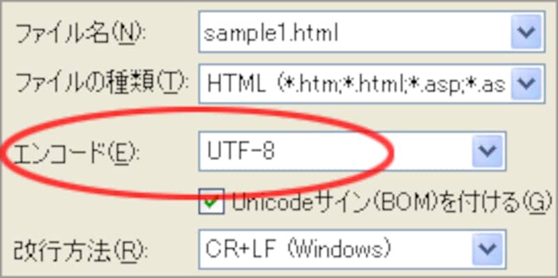 文字コード「UTF-8」で保存