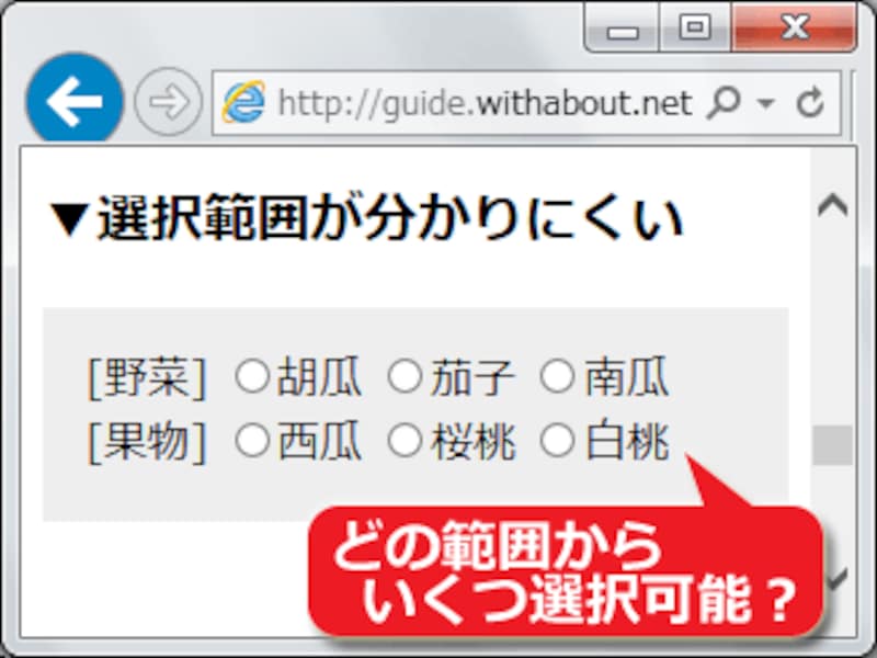 どの範囲内から1つを選択できるのかが分かりにくい例