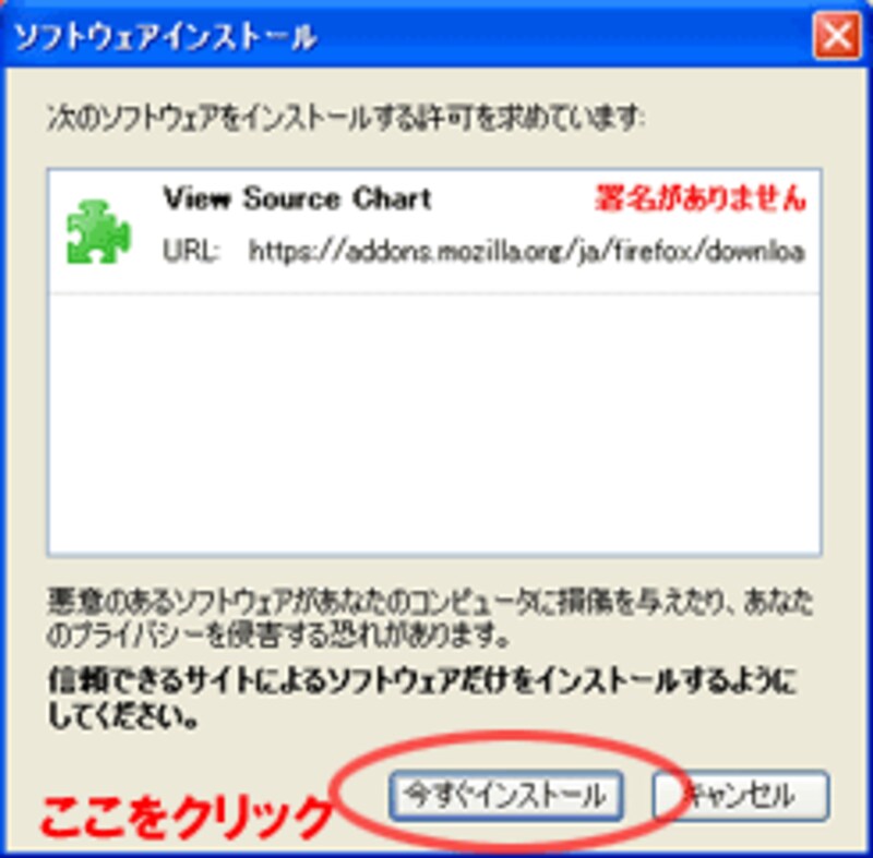 View Source Chartインストール確認ダイアログ