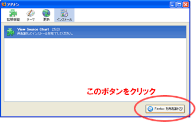 Firefox再起動
