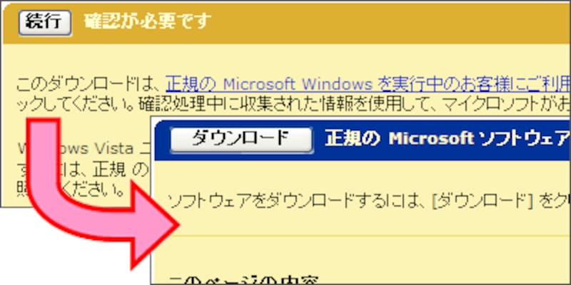 正規のWindows XPかを確認するボタン