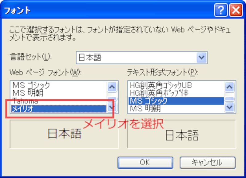 デフォルトフォントを「メイリオ」に設定