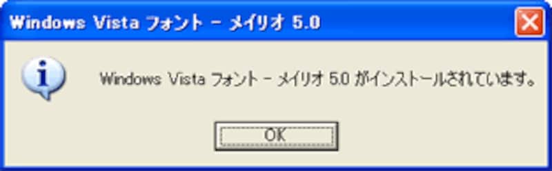 「メイリオ」インストール完了