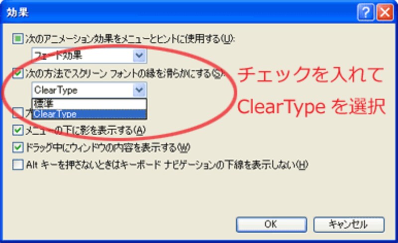 ClearTypeを選択
