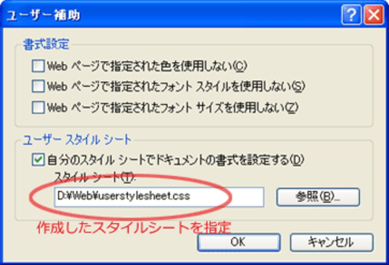ユーザースタイルシートを指定する方法(IEの場合)