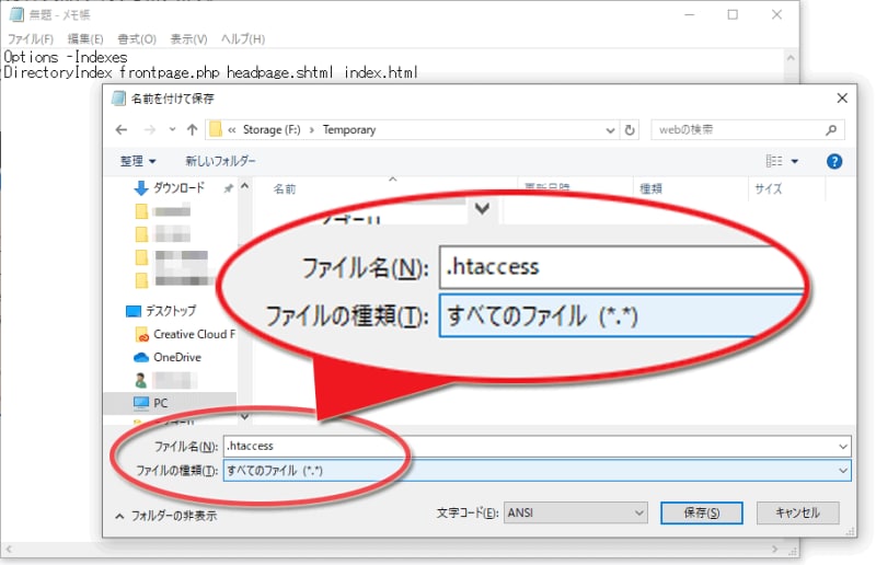 保存時には「ファイルの種類」欄を「すべてのファイル」にして、余計な拡張子が付加されないようにする