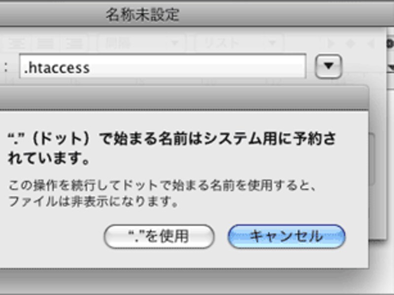  ドットで始まる名称はシステム用に予約されていると警告（MacOS）