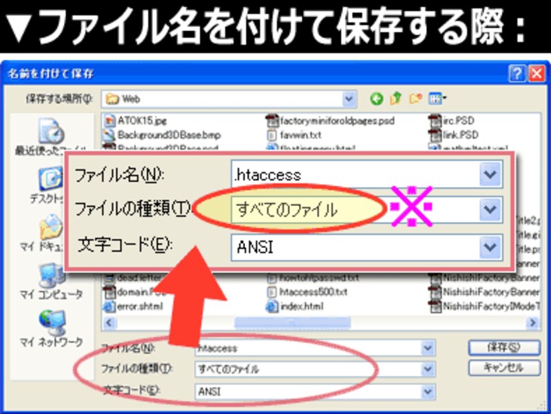拡張子が付加されないように注意