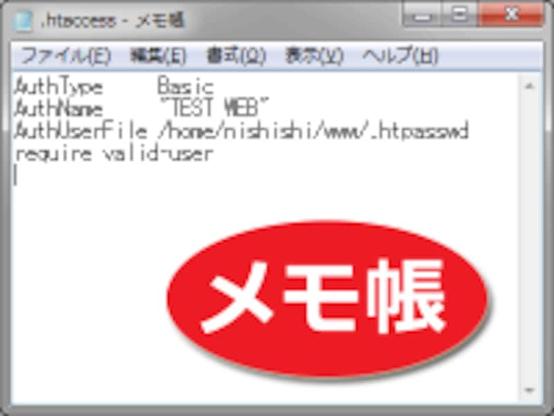 「.htaccess」ファイルはテキストエディタで作成できる