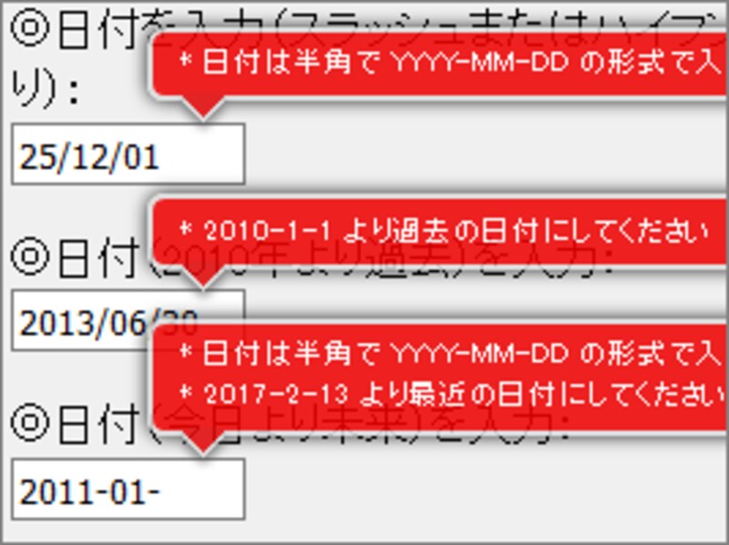 日付の入力チェック例