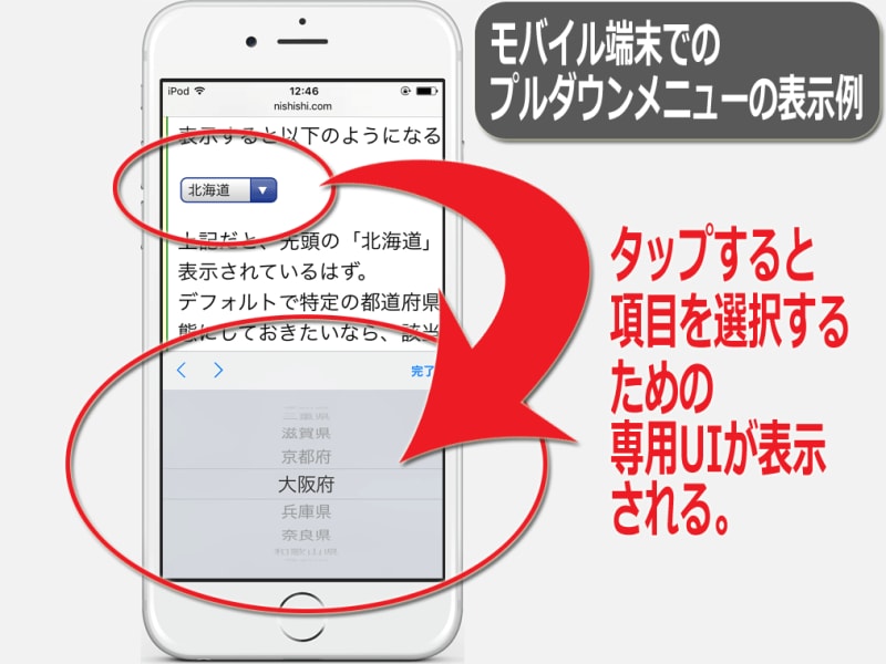 モバイル端末では、プルダウンメニューの選択操作に専用のUIが表示される(iOS版Safariでの表示例)