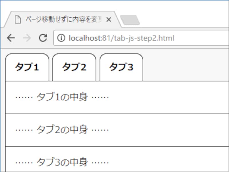 div要素をCSSで「タブの中身」らしく見せる