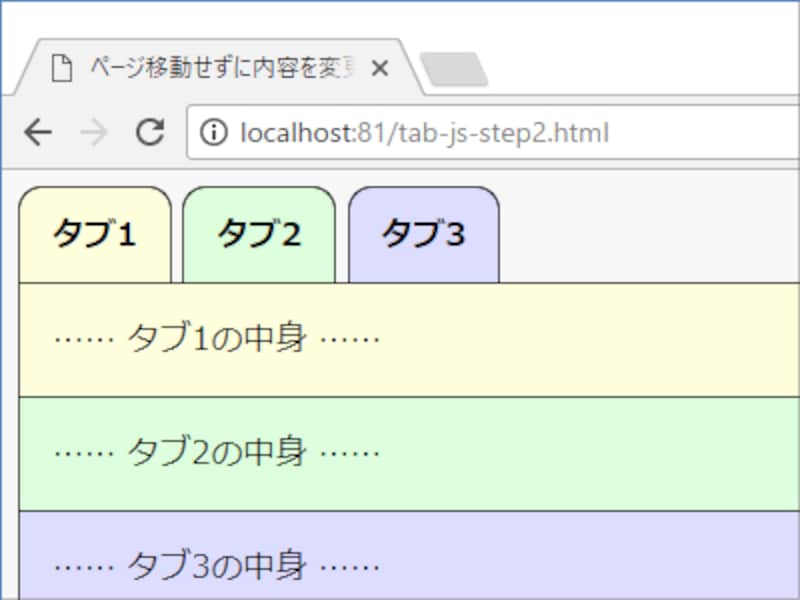 タブは色分けする方が識別しやすくなる