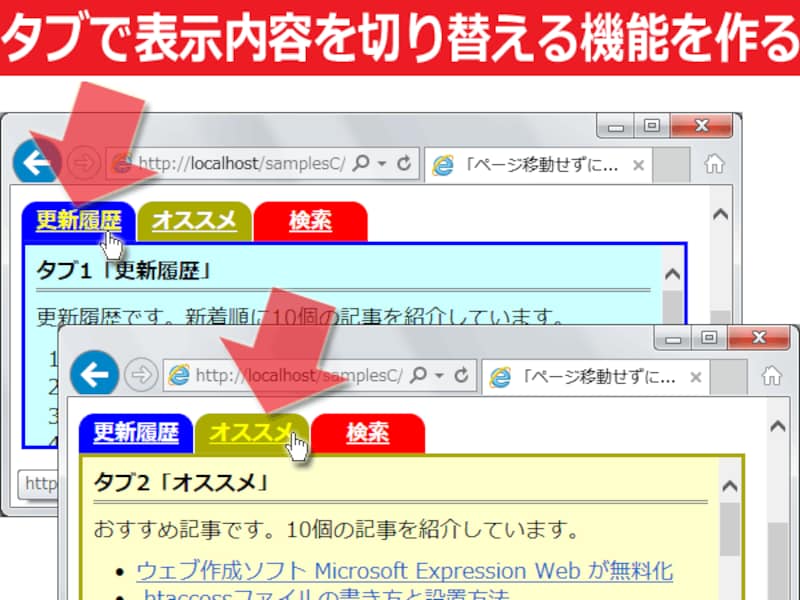 ページ移動せずに内容を変更するタブ機能の作り方