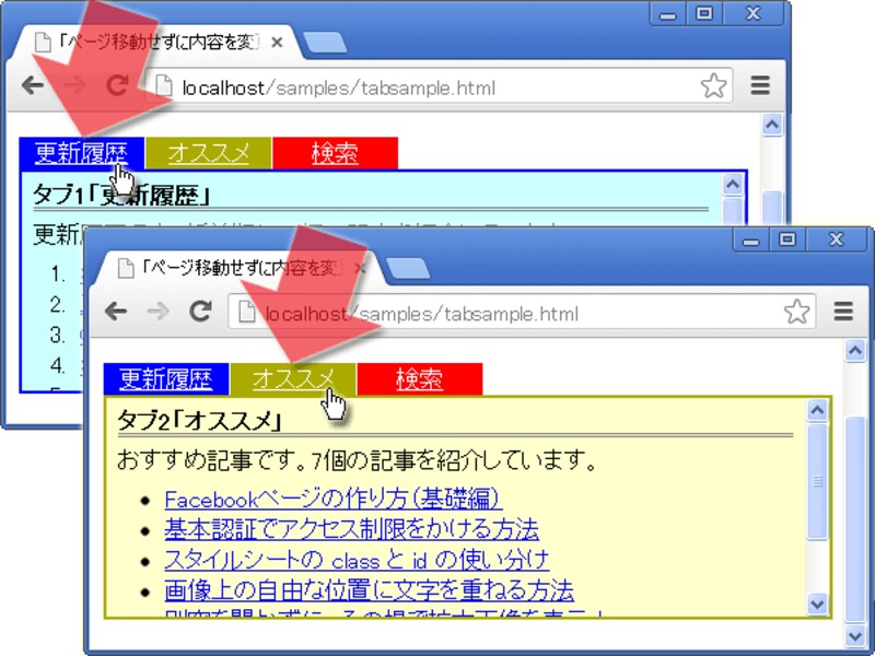 ページ移動することなく内容を切り替えられる「タブ」機能の例