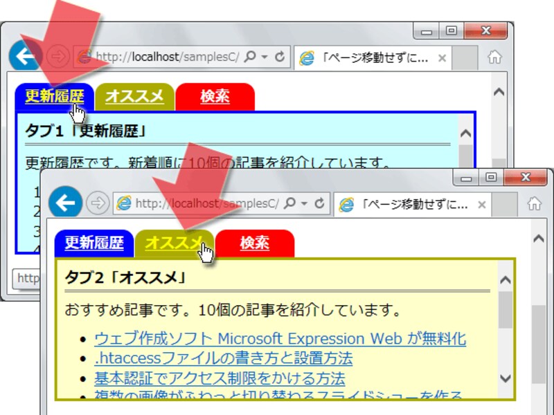 ページ移動することなく内容を切り替えられる「タブ」機能の例