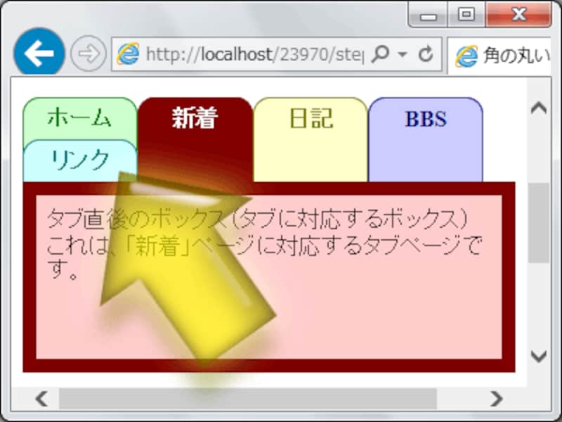 横幅が狭くて、タブが多段に表示される例