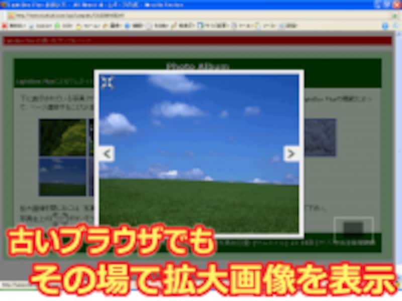 jQuery不要で、古いブラウザでも動作するLightbox Plus