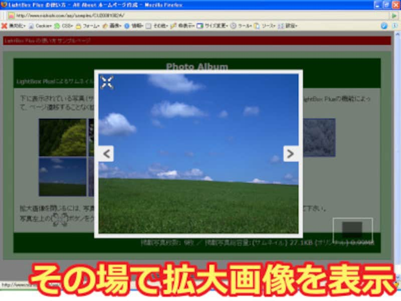 別窓を開かずに その場で拡大画像を表示する4つの方法 ホームページ作成 All About