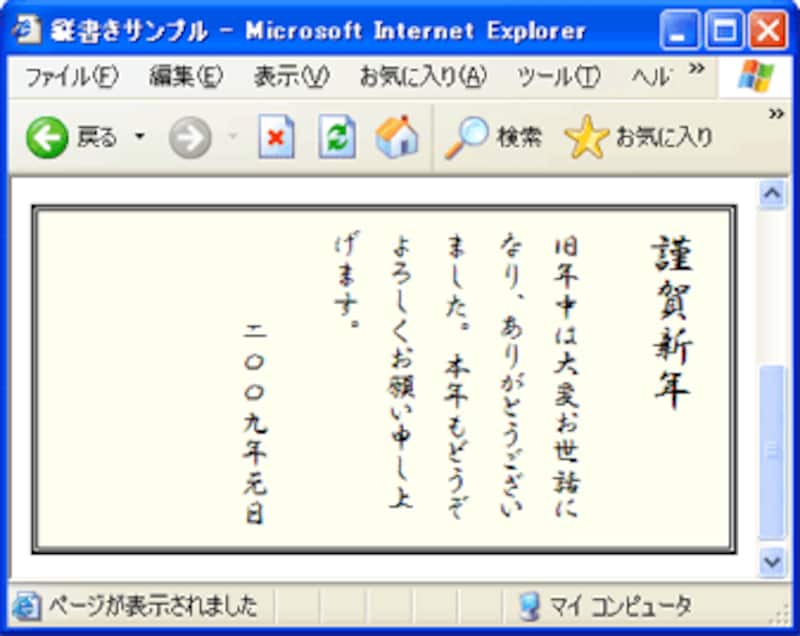 Internet Explorerで縦書きを表示した例
