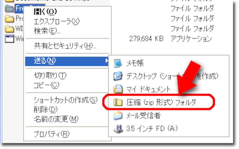 Windows上で圧縮ファイル(ZIP)を作る方法