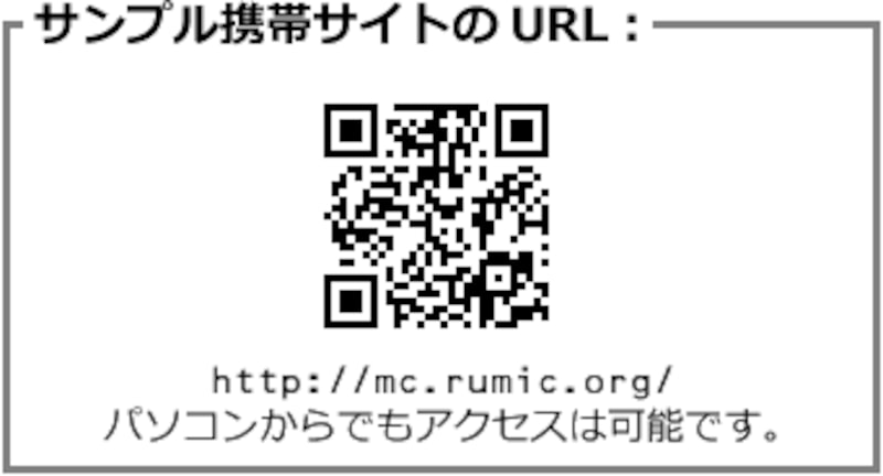 サンプル携帯サイトのURL（QRコード）