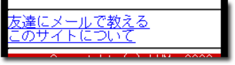 メールを送信するリンクなど