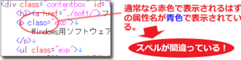 要素名や属性名のスペルミスが一目で分かる例