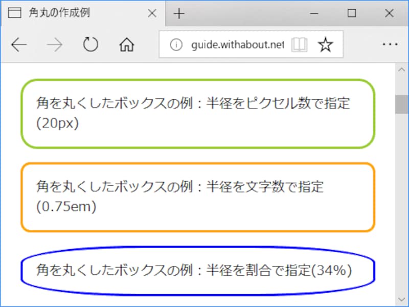 角丸の半径は、ピクセル数や割合などで指定可能