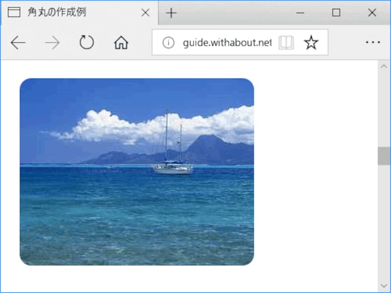 img要素で掲載した画像の四隅も、border-radiusプロパティで角丸にできる