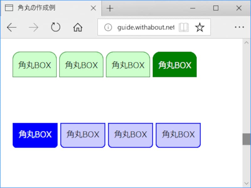 ボックスの上側(左上角＋右上角)だけを角丸にしてタブを作ったり、ボックスの下側(左下角＋右下角)だけを角丸にしてタブを作ったりできる