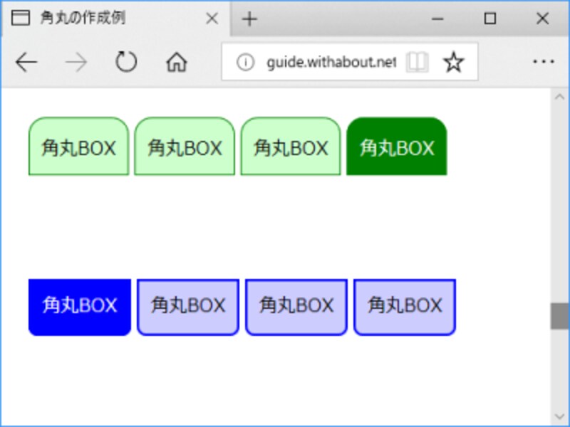 2 3 Cssのborder Radiusで角丸に表示する方法 ホームページ作成 All About 2 3 Cssのborder Radiusで角丸に表示する方法 ホームページ作成 All About