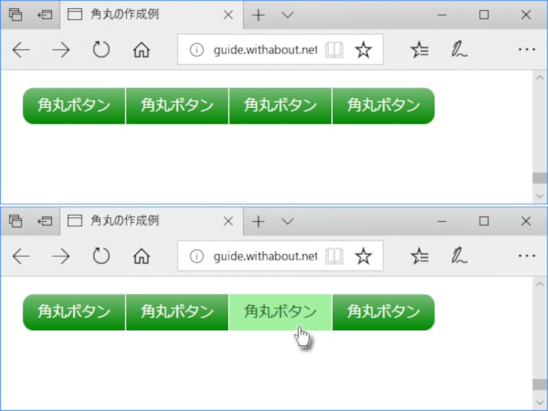 連結ボタンの端だけを角丸にすることもできる