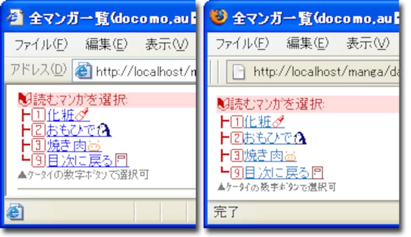 Internet ExplorerやFirefoxでもdocomo用絵文字が表示されている例