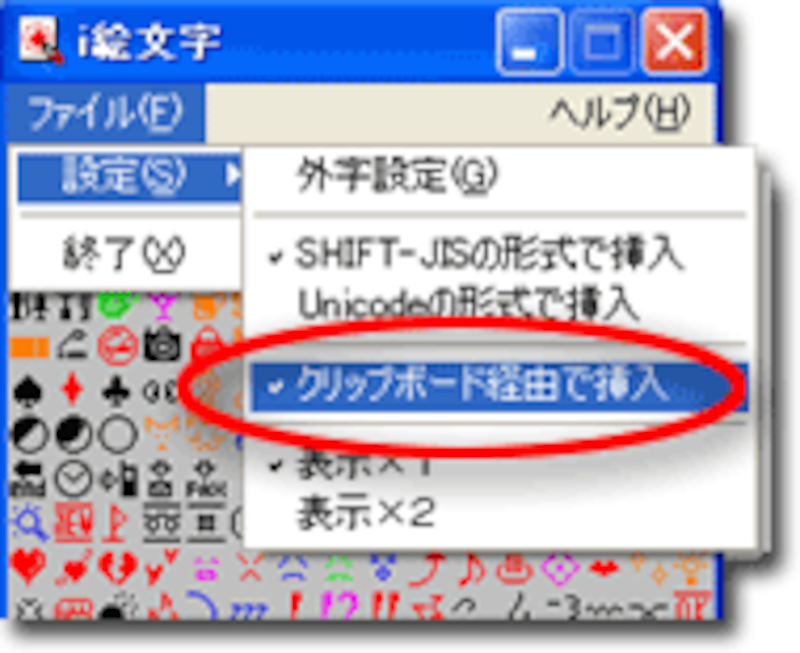 クリップボード経由での挿入に切り替え