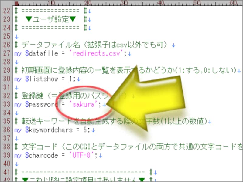 CGIの設定(※少なくとも「登録鍵」だけは変更が必須)