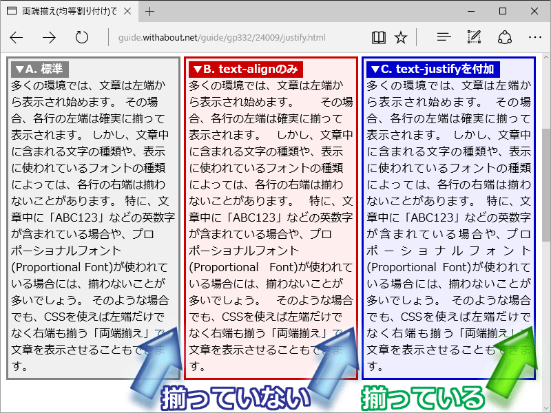 Edgeでの表示例 (text-justifyプロパティも併記すれば、日本語文でも両端揃えができる)