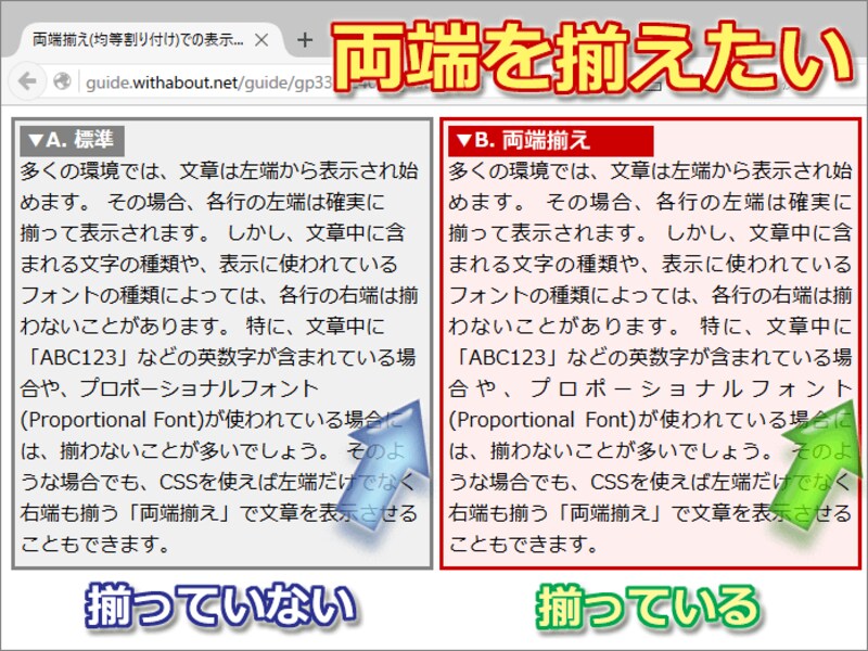 両端を揃えたい