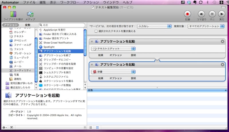 たった2つのアクションを追加して終わりです(クリックで拡大)