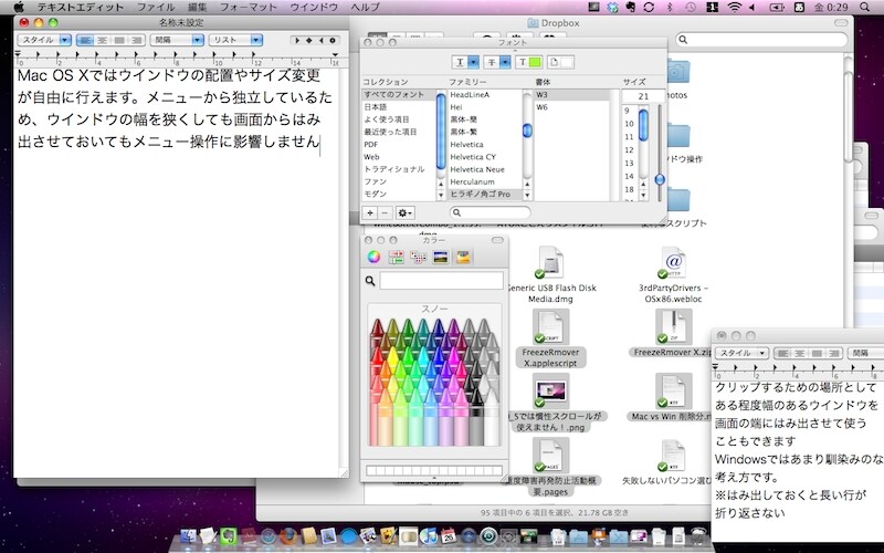 ウインドウが必要最小限のサイズにできるので、背面のウインドウが見えてしまい、画面がうるさく感じます(クリックで拡大)