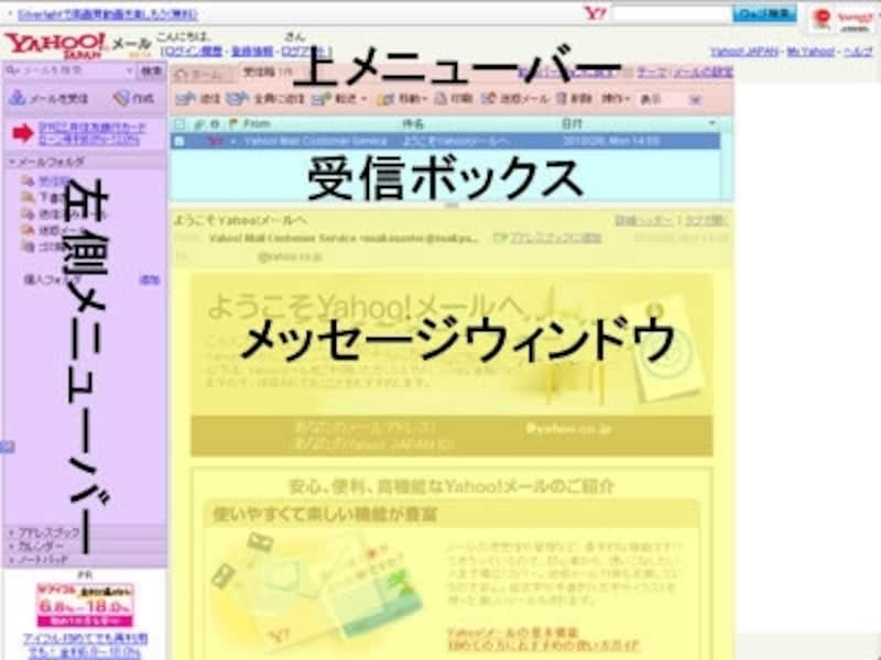 まずはYahoo!からのメールが着ているかをクリック確認します。