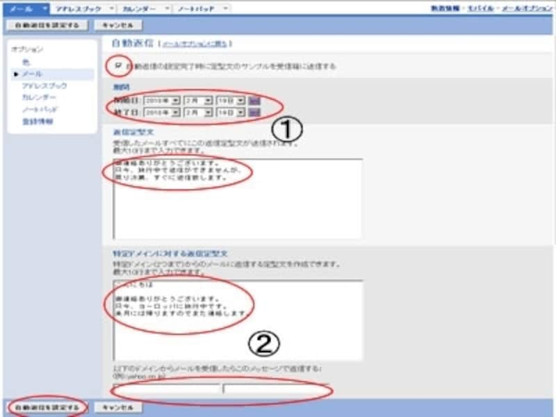 受信したメールに自動で定型文のメールを返信する自動返信