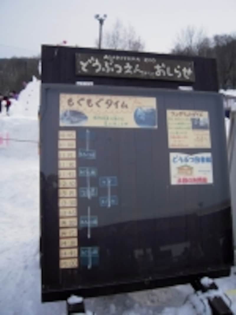 正門の近くにある「どうぶつえんからのおしらせ」看板